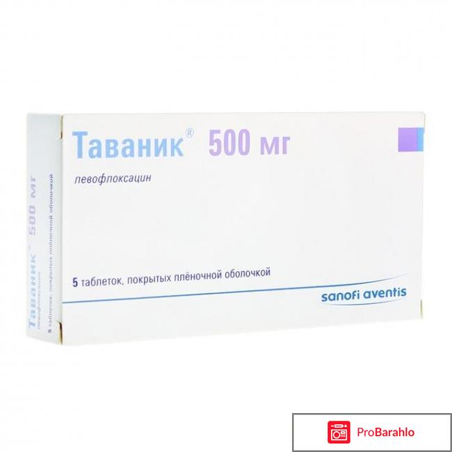 Таваник инструкция по применению цена отзывы аналоги 