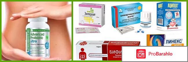 Пробиотики какие лучше отзывы 