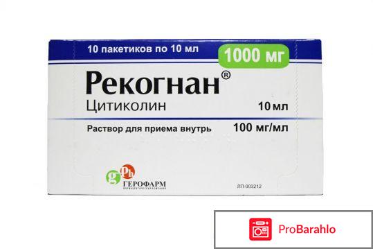 Рекогнан инструкция по применению цена отзывы обман