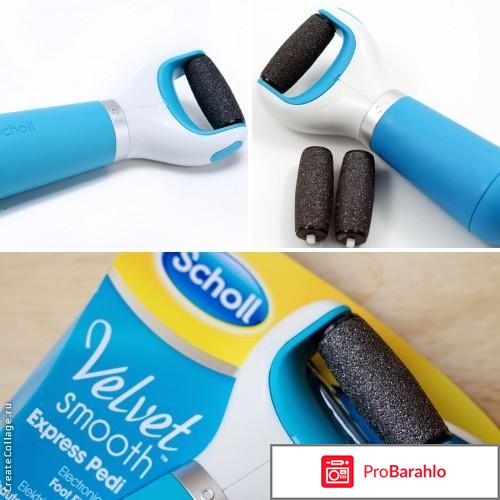 Scholl velvet smooth обман