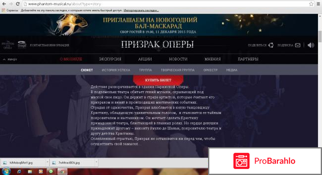 Мюзикл призрак оперы официальный сайт 