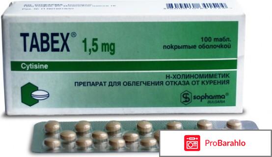 Таблетки от курения табекс цена 