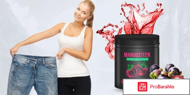 Mangosteen сироп для похудения отзывы отрицательные отзывы