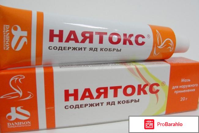 Мазь на основе змеиного яда отрицательные отзывы