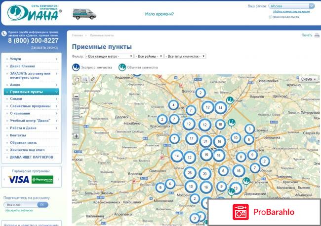 Химчистка диана официальный сайт 