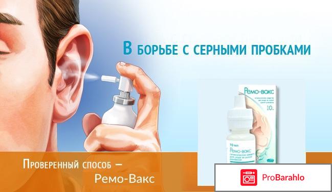Ремо-вакс 