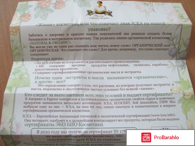 Крем-гель для век Сохранение молодости Рецепты бабушки Агафьи реальные отзывы