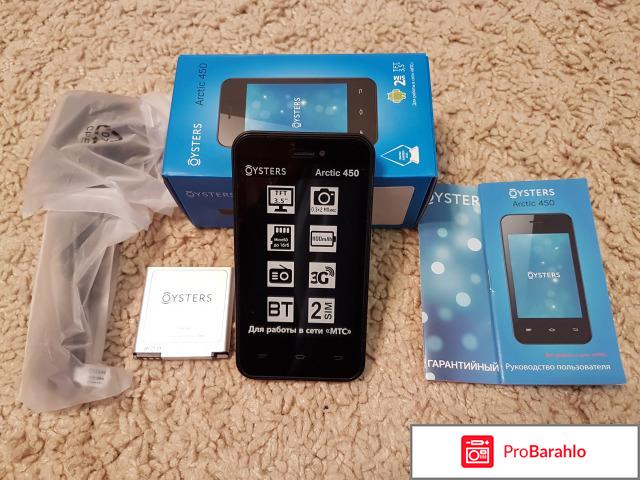 Oysters arctic 450 отрицательные отзывы