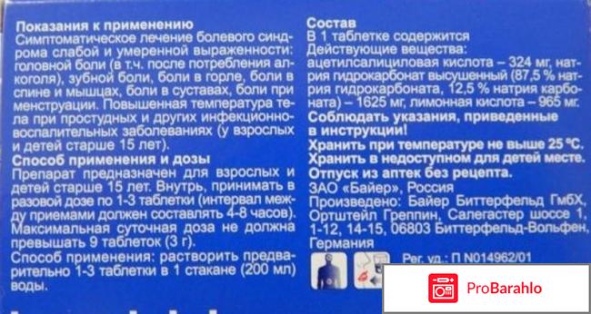 Алкозельцер отзывы обман