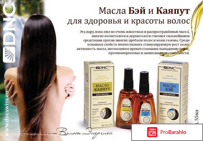 Масло для роста волос отзывы обман