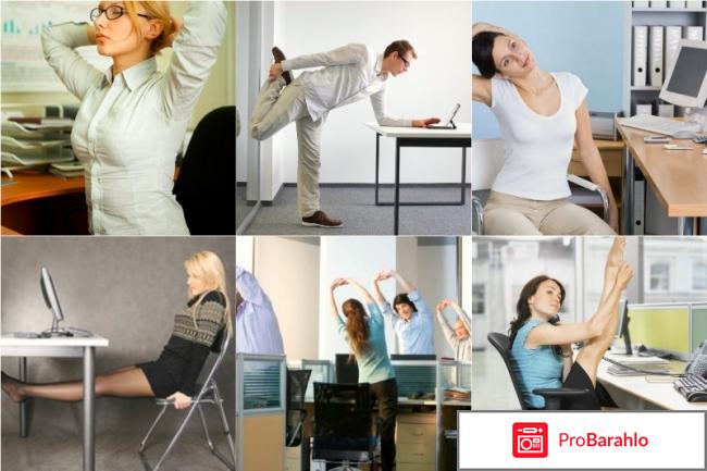 Фитнес зарядка в офисе упражнения для пресса ягодиц ног отрицательные отзывы