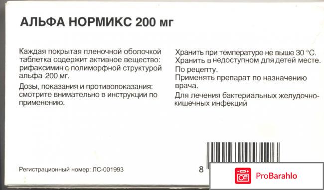 Альфа-нормикс отзывы гастроэнтерологов отрицательные отзывы