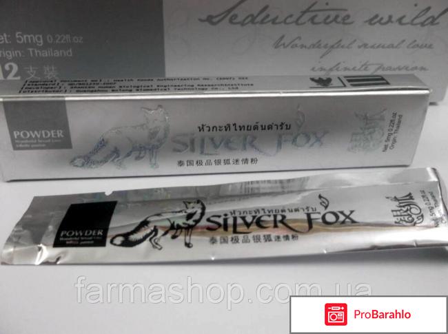 Silver fox отзывы форум отрицательные отзывы