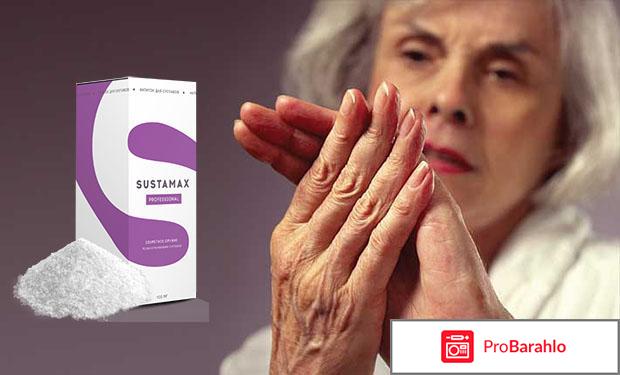 Sustamax напиток для суставов отрицательные отзывы