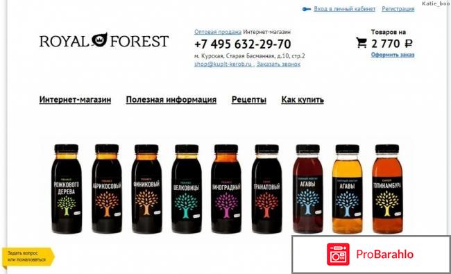 Royal Forest— магазин натуральных продуктов. отрицательные отзывы