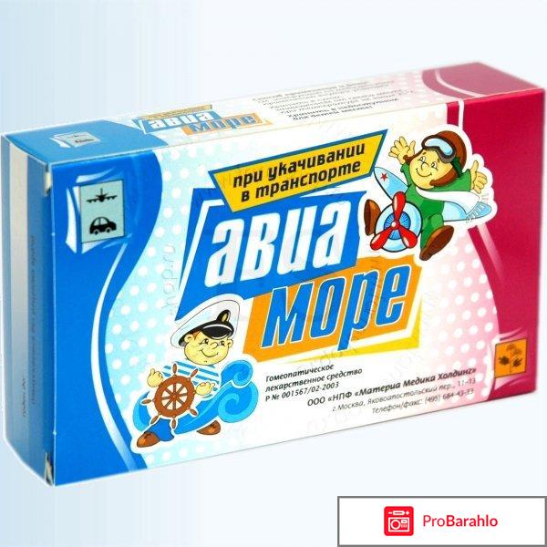 Средства от укачивания для детей отрицательные отзывы