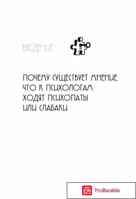 Книга  Психология без запретов! Сумасшедшие темы. Честные ответы 