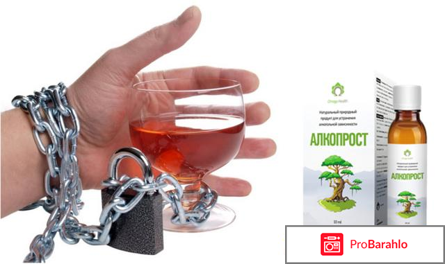Алкопрост форум отзывы реальных людей ютуб 
