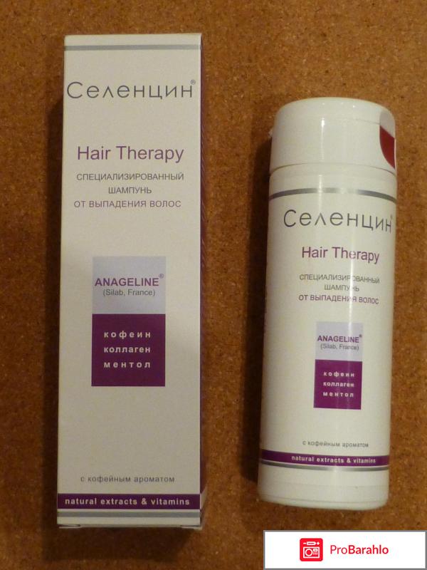 Селенцин для волос отзывы цена отрицательные отзывы