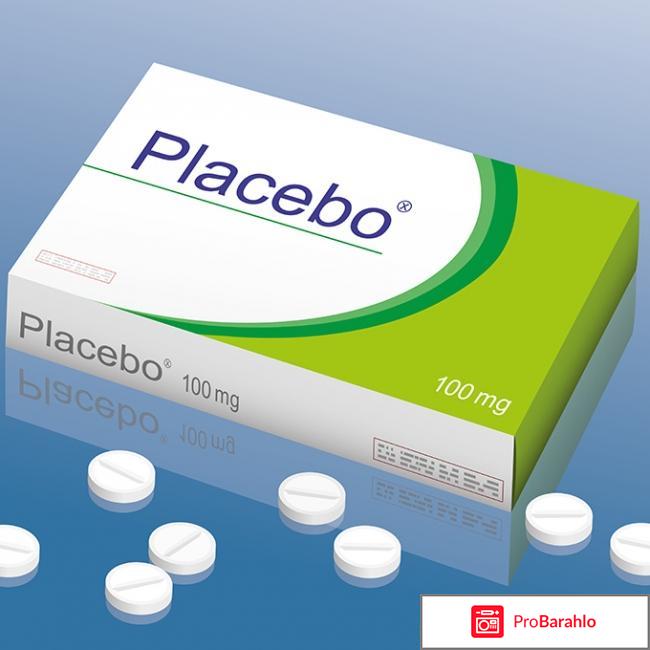 Плацебо 