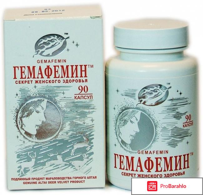 Гемафемин кто принимал 