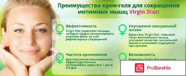 Вирджин Стар гель, Virgin Star - развод или нет? Отзывы... отрицательные отзывы