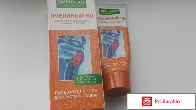 Живокост окопник бальзам для тела в области суставов отзывы отрицательные отзывы