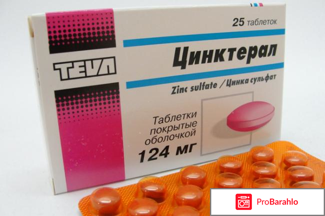 Цинктерал тева отзывы отрицательные отзывы