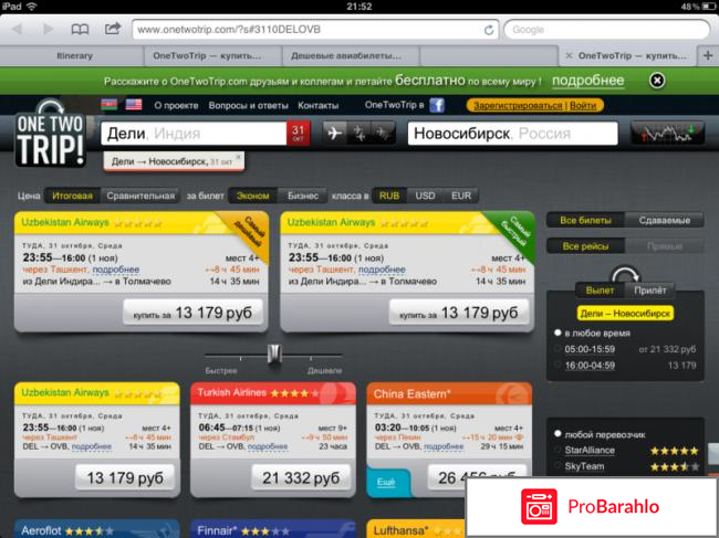 OneTwoTrip.com - Билеты он-лайн отрицательные отзывы