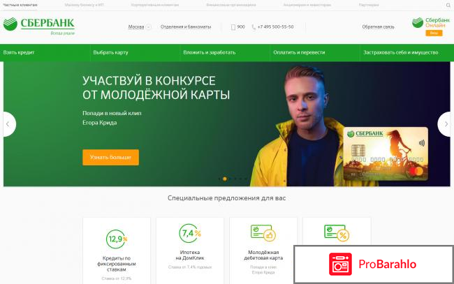 Сбербанк официальный сайт отзывы клиентов отзывы владельцев