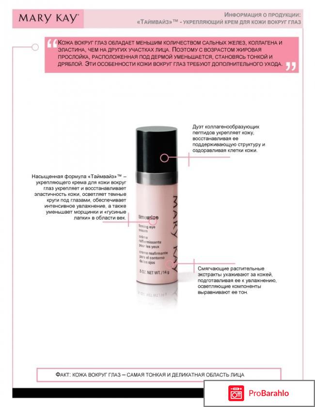 Крем вокруг глаз mary kay отрицательные отзывы