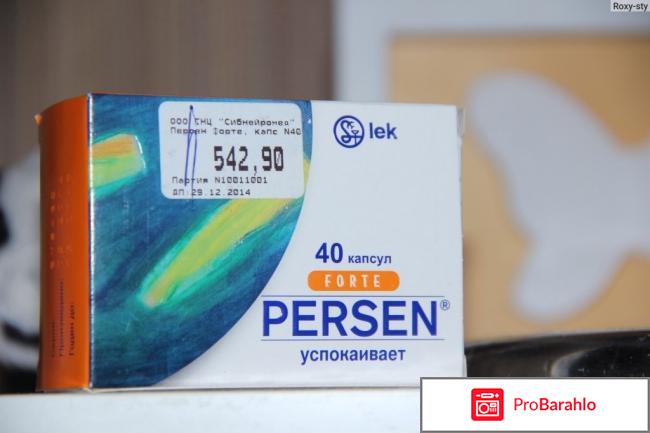 Персен инструкция по применению отрицательные отзывы