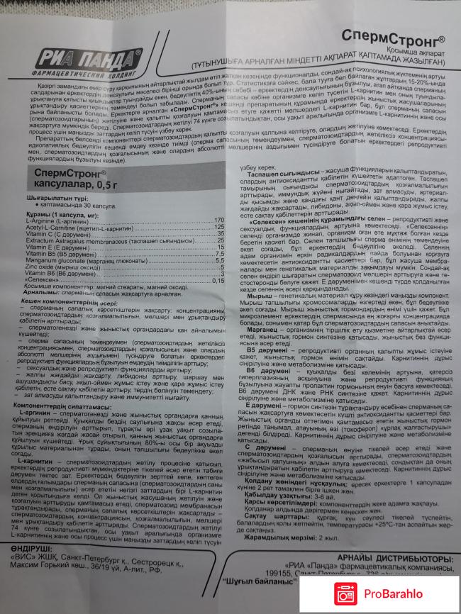 Спермстронг 