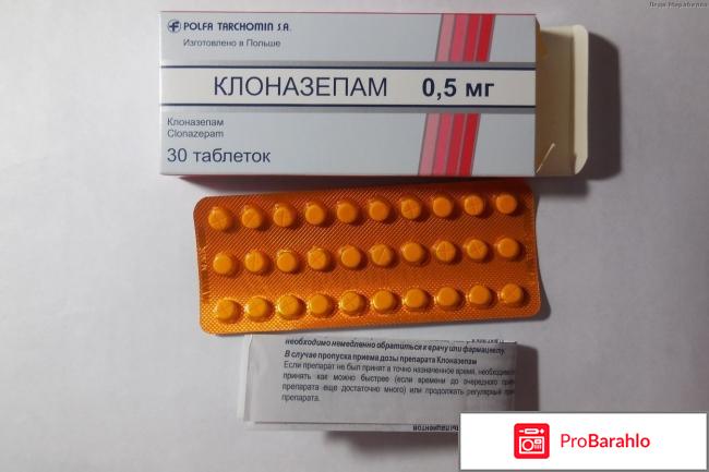 Клоназепам отзывы людей самочувствие обман