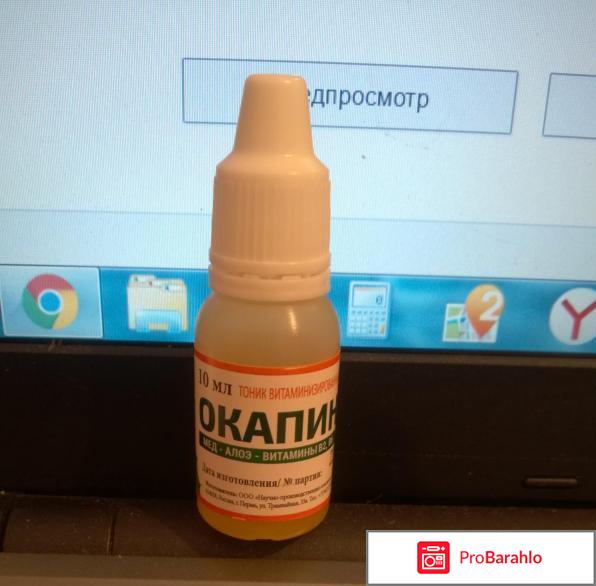 Окапин отзывы врачей обман