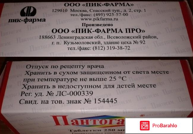 Пантогам отзывы взрослым обман