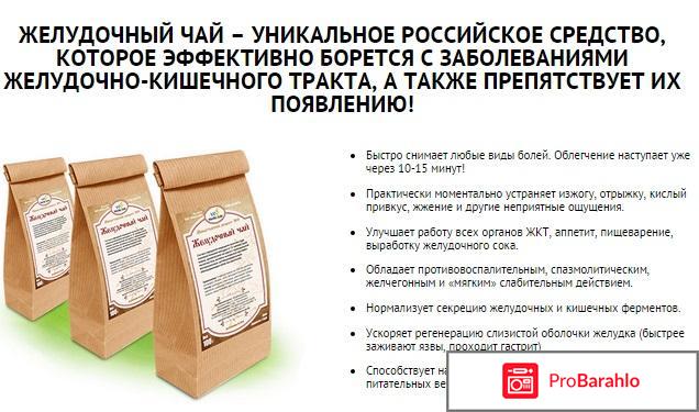 Монастырский желудочный чай: состав, отзывы, купить 