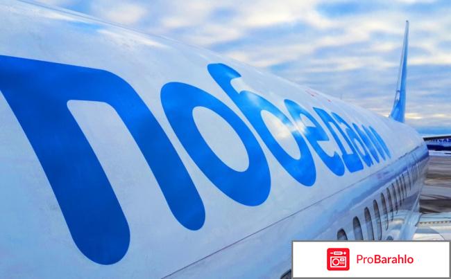 Авиакомпания победа 