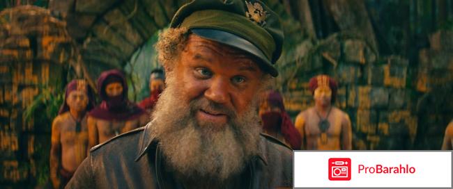 Конг: остров черепа отзывы владельцев