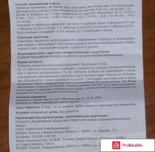 Пищеварительное ферментное средство 