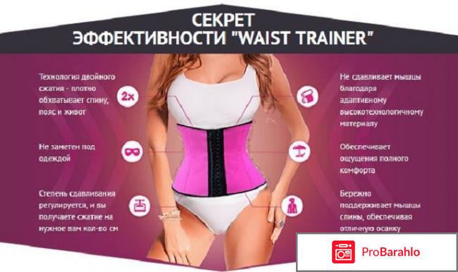 Корсет для похудения waist trainer отзывы 