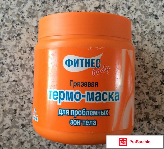 Грязевая термо-маска для проблемных зон тела Фитнес body 
