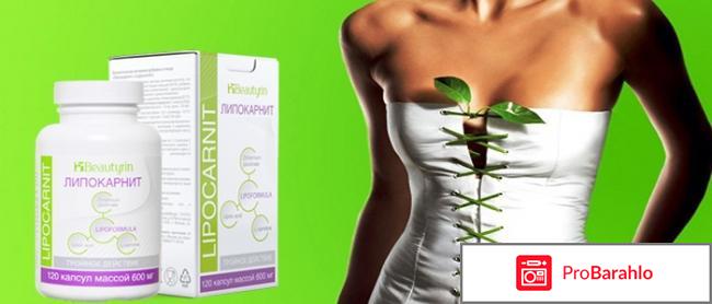 Липокарнит (Lipocarnit) обман