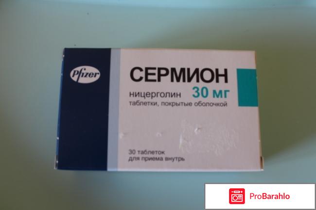 Сермион инструкция по применению обман