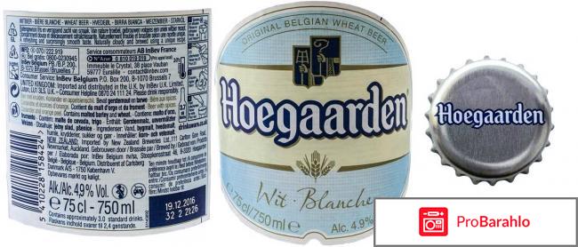 Hoegaarden wit blanche обман