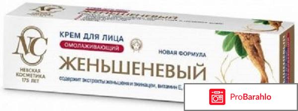 Крем для лица Невская косметика Женьшеневый отрицательные отзывы