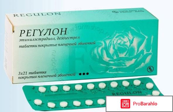 Регулон инструкция по применению отзывы врачей 