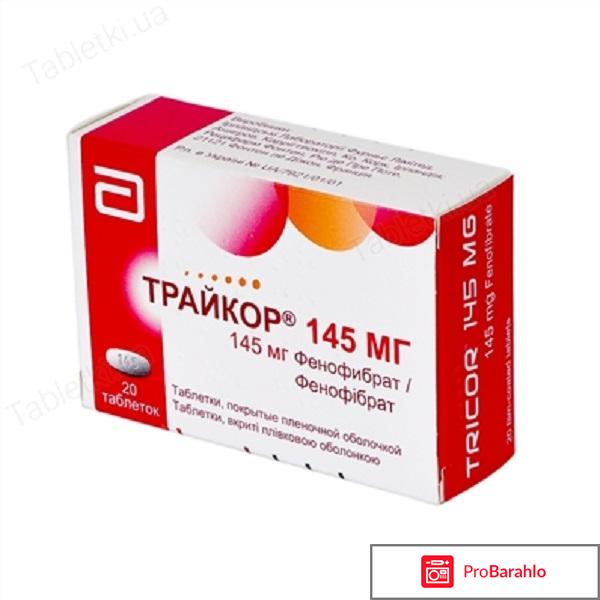 Трайкор инструкция по применению цена отзывы отрицательные отзывы