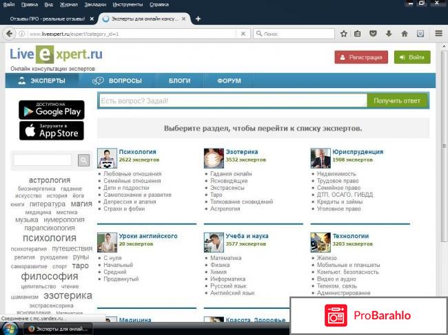 LiveExpert.ru отрицательные отзывы