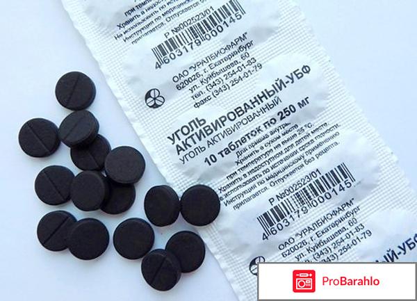 Активируемый уголь применение отрицательные отзывы